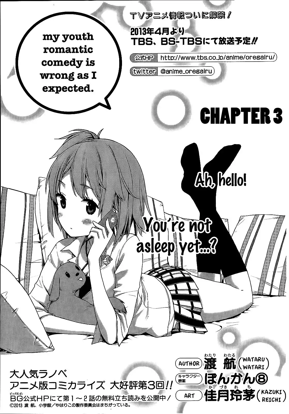 Yahari Ore no Seishun Love Come wa Machigatteiru. Chapter 3 1